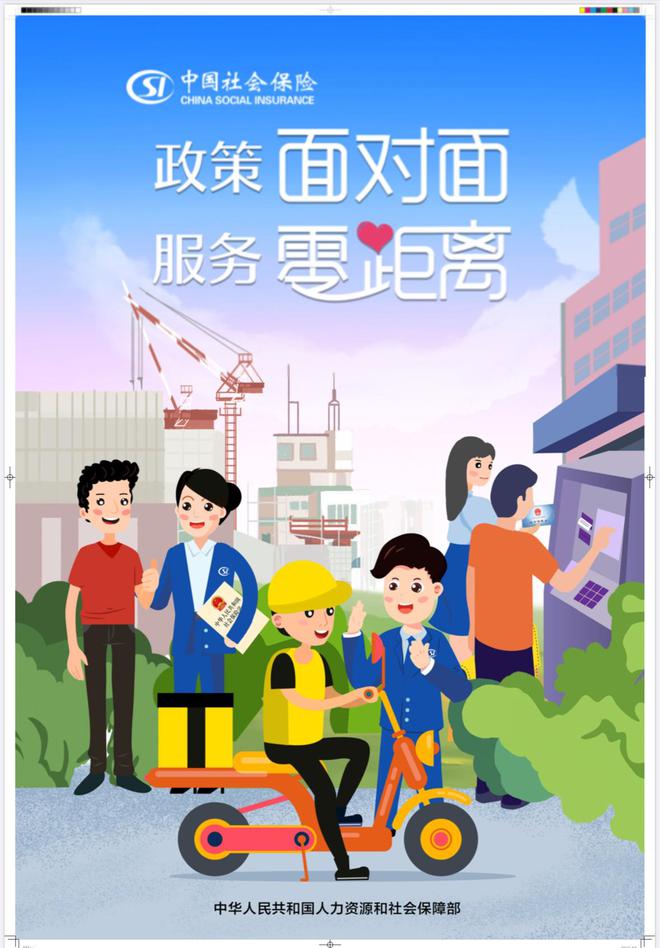 年资阳市“社保服务进万家”活动即将开启凯发k8赞助马竞社保惠民行！2024(图1)