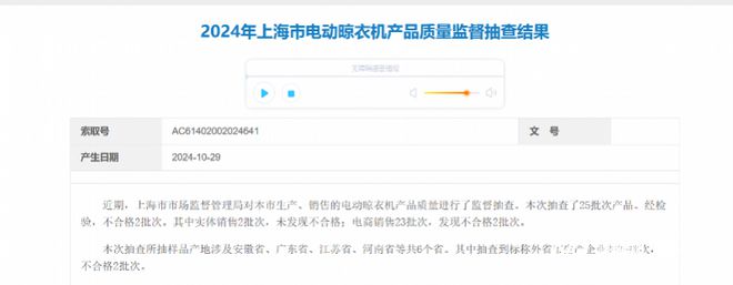 太智能晾衣机不合格！企业回应了凯发携手马竞赛事顶固集创、好太(图1)