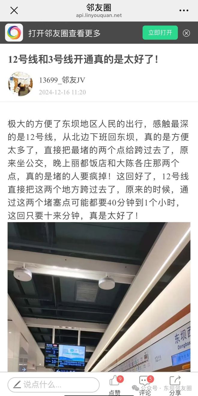 城乡结合部”气质？居民们吵翻了！凯发k8网站地铁也拯救不了东坝“(图6)