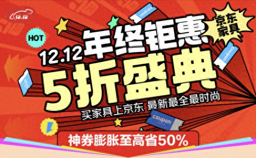 具至高补贴15%、每人可领2万元额度k8凯发网站京东1212全面开启 家(图1)