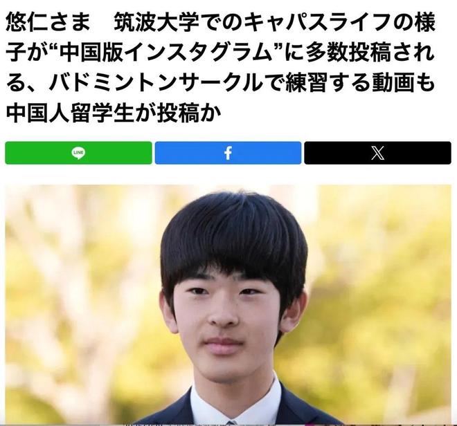 ！网上曝光的太子爷日本人慌了日媒吐槽中国留学生悠仁亲王(图3)