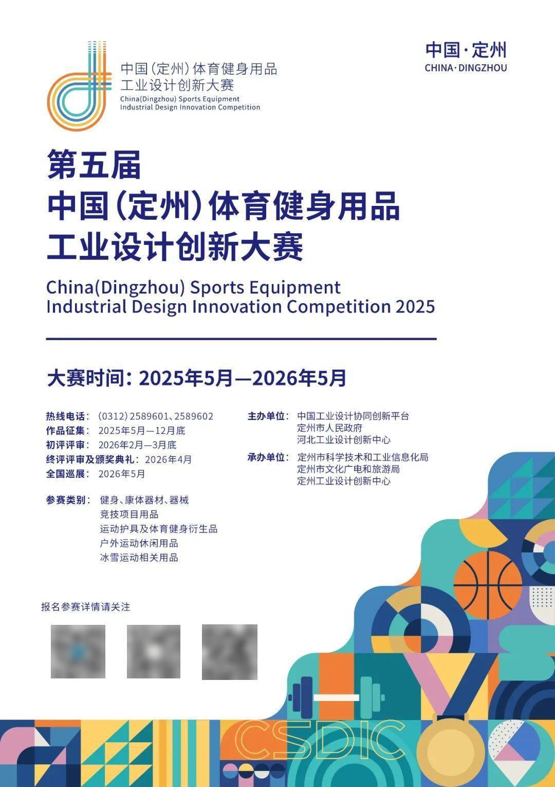 工业设计创新大赛启动征集（截至2025年