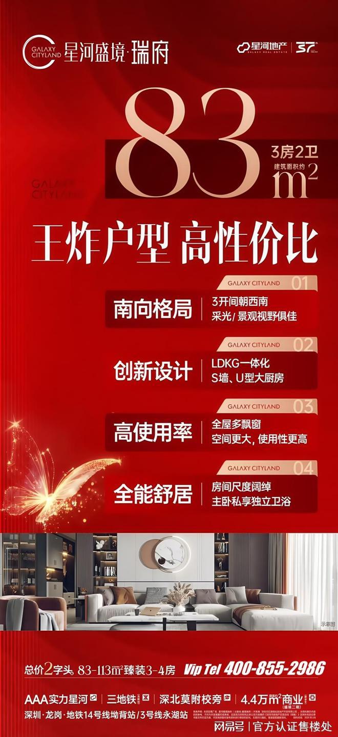 龙岗星河盛境瑞府楼盘详情解析！一文读懂星河盛境瑞府能不能买(图3)