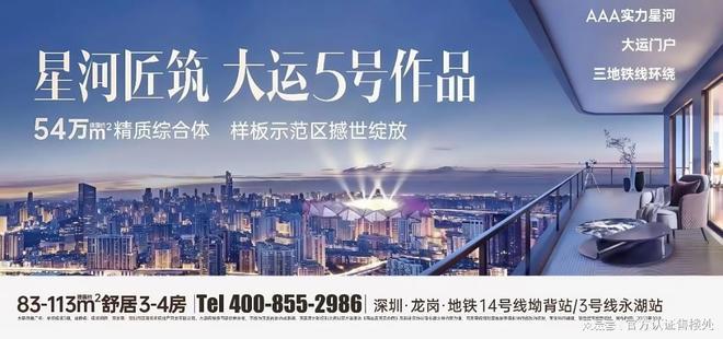 龙岗星河盛境瑞府楼盘详情解析！一文读懂星河盛境瑞府能不能买(图8)