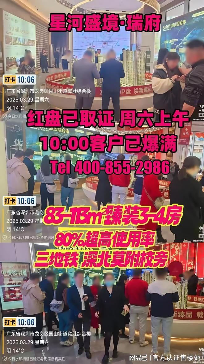 龙岗星河盛境瑞府楼盘详情解析！一文读懂星河盛境瑞府能不能买(图10)